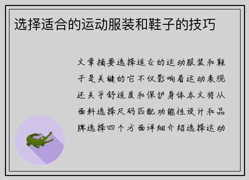选择适合的运动服装和鞋子的技巧