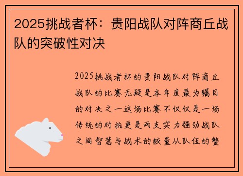2025挑战者杯：贵阳战队对阵商丘战队的突破性对决