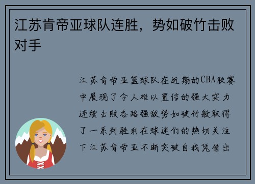江苏肯帝亚球队连胜，势如破竹击败对手