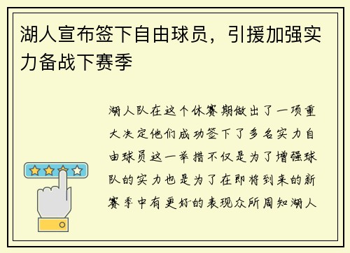 湖人宣布签下自由球员，引援加强实力备战下赛季