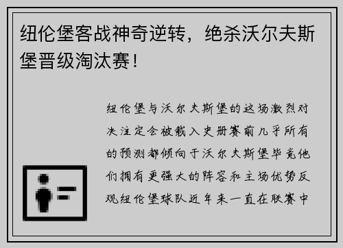纽伦堡客战神奇逆转，绝杀沃尔夫斯堡晋级淘汰赛！