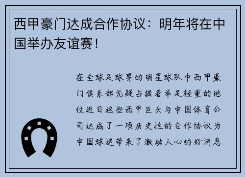西甲豪门达成合作协议：明年将在中国举办友谊赛！