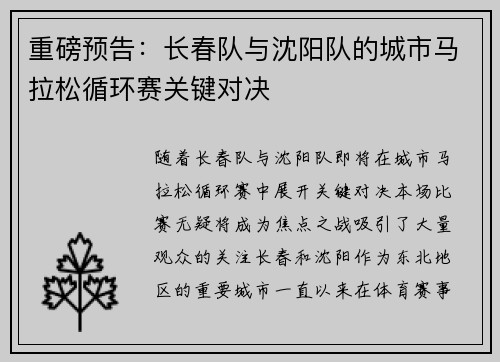 重磅预告：长春队与沈阳队的城市马拉松循环赛关键对决